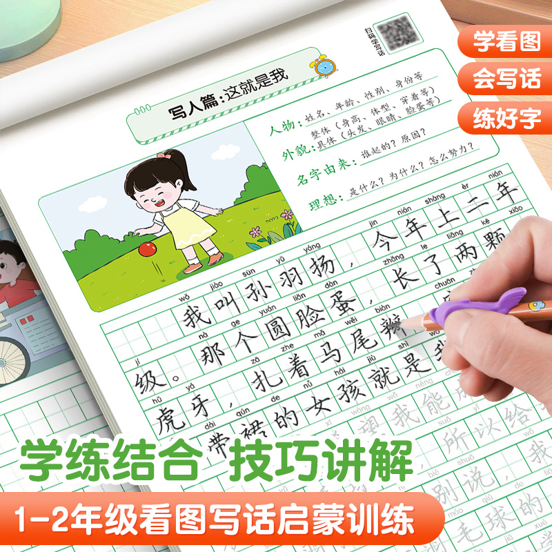 看图写话提高写作水平