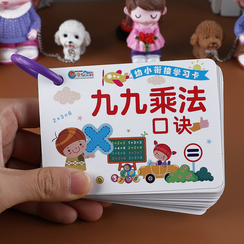 小学九九乘法口诀表口算卡片背诵神器一二年级数学99乘除法练习卡