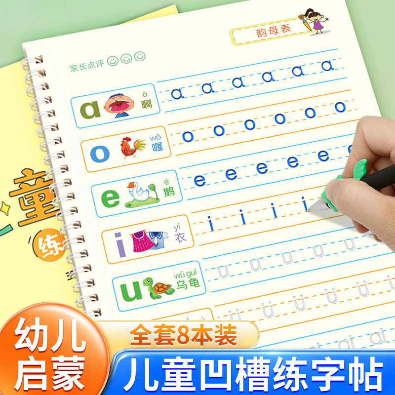 凹槽练字帖数字拼音英文字母幼小衔接幼儿园入门大班学前伴简笔画