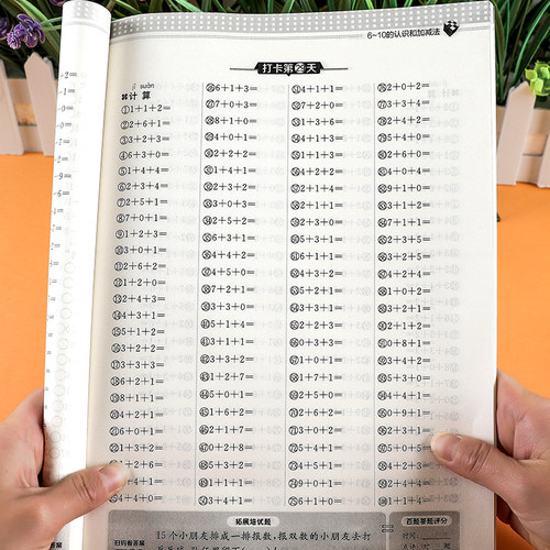 怡墨书香小学生口算练习