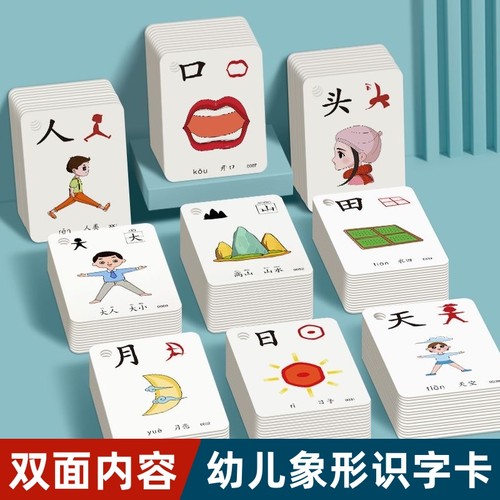 宝宝识字卡片3000字幼儿园儿童启蒙早教闪卡学前象形看图认字全套