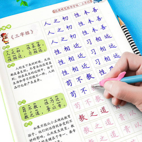 怡墨书香儿童硬笔楷书练字帖