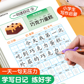 一句话日记练字帖看图写话小学生作文写作积累一二三年级入门训练