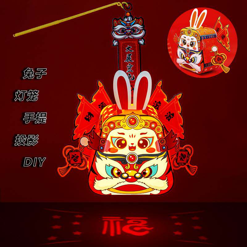 2023新款新年兔年春节元宵兔子灯笼DIY投影手提花灯过年节庆装饰
