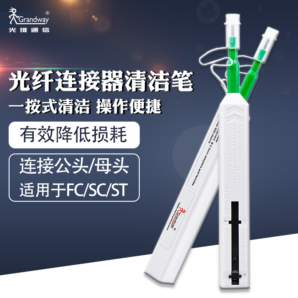 光维通信仪表端口清洁笔FOC-2.5 SC/ST/FC光纤端面法兰清洁器按式光纤连接器清洁笔省事效率高超800次清洁