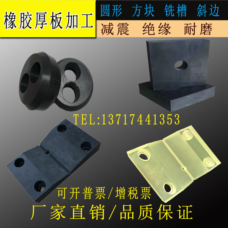 方形机械打孔加工橡胶垫块