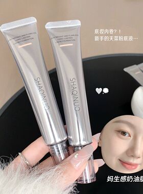 无暇奶油粉底液水润滋润遮盖斑点