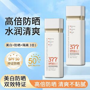 377美白防晒霜SPF+50倍防紫外线面部全身隔离乳防水防汗男女通用