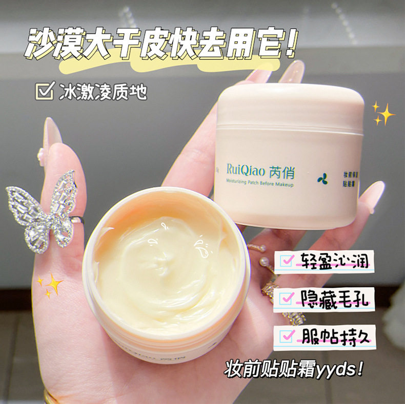贴贴霜妆前乳不卡粉打底膏自然保湿提亮隐形毛孔滋润控油隔离面霜