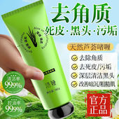 芦荟去角质啫喱补水滋润深层清洁去死皮控油去油止痒除螨祛痘全身