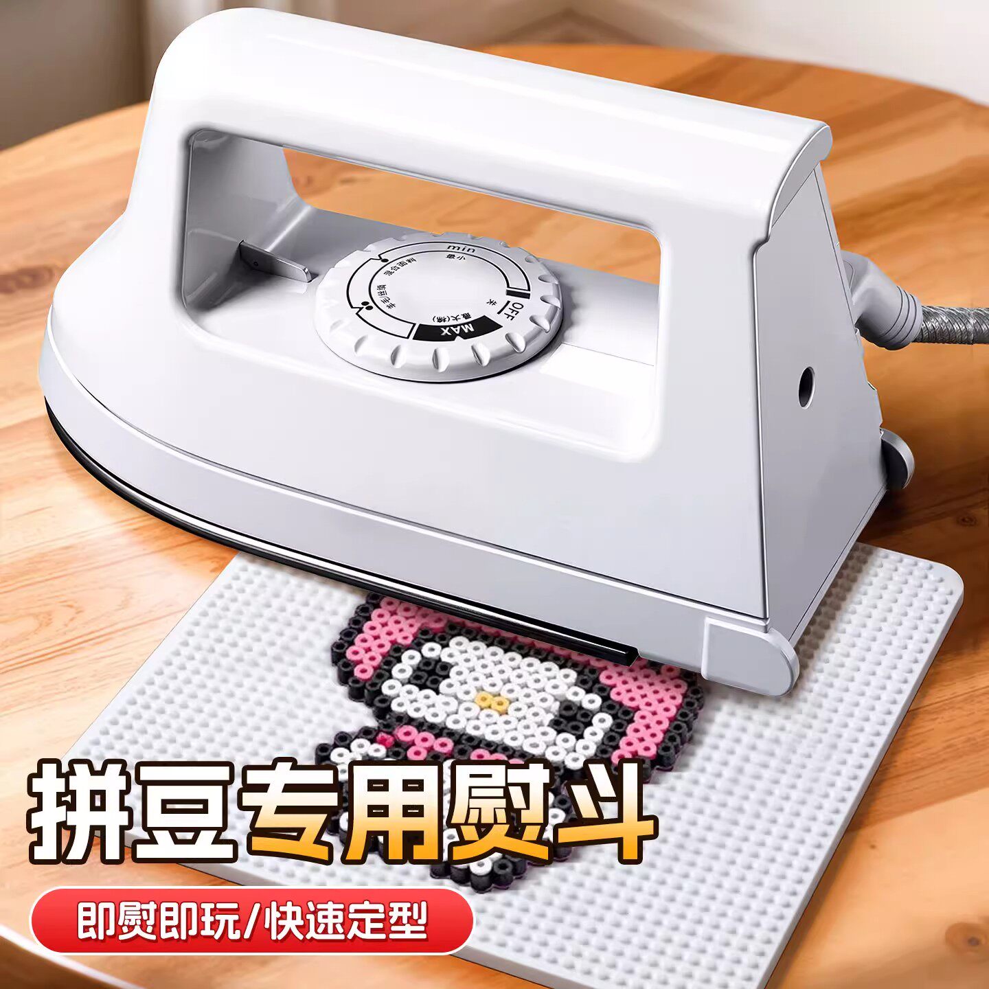 afc拼豆专用大熨斗佐米3c认证不锈钢电熨斗调温熨烫神器宿舍可用