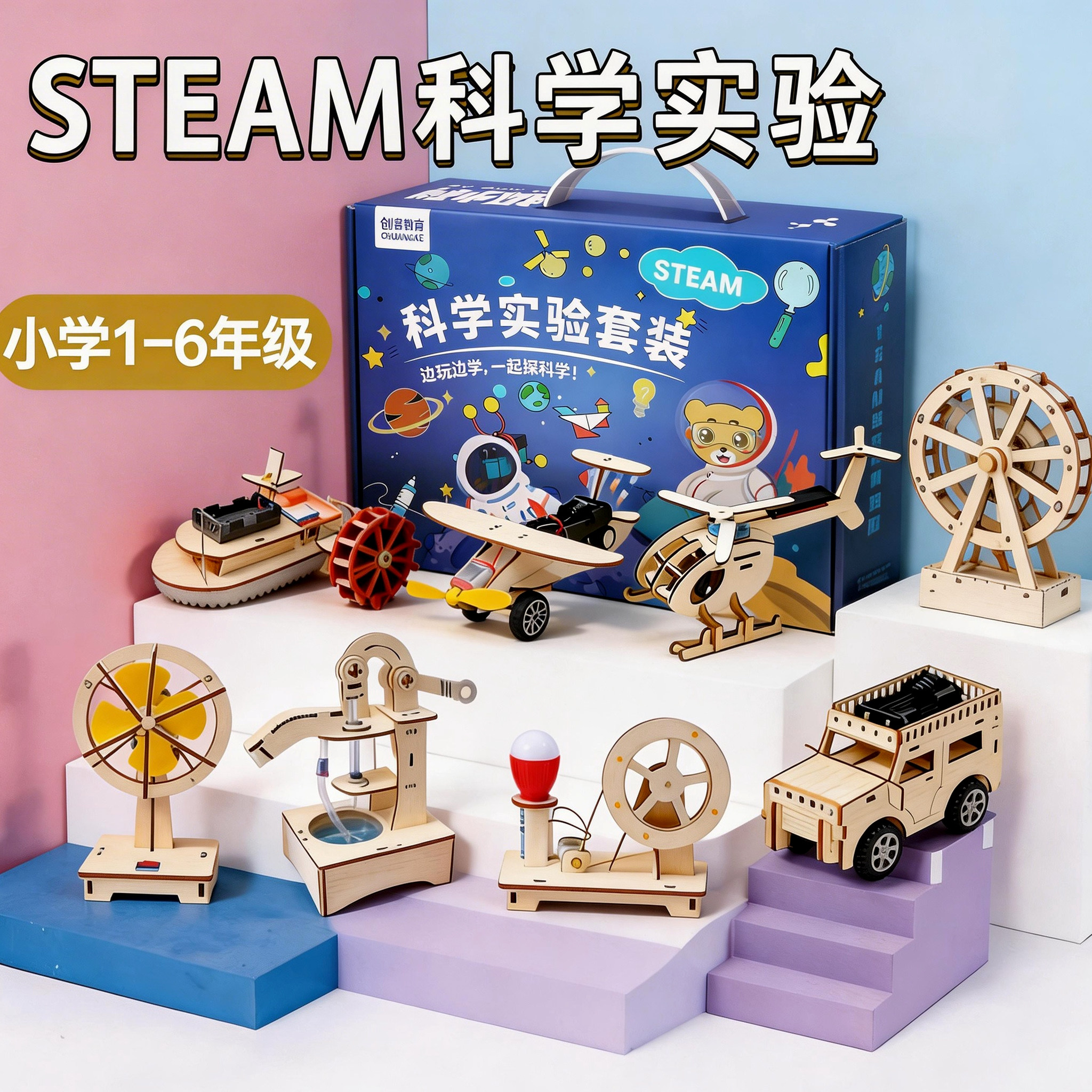 科学小实验套装小学生手工diy材料儿童玩具礼盒stem男生生日礼物