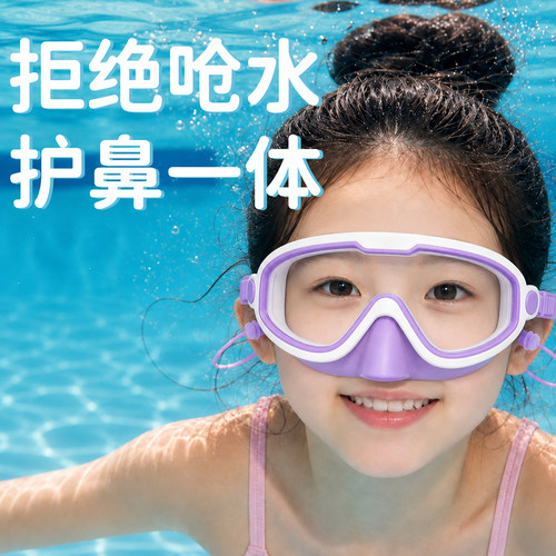 【防水防雾护鼻一体】高清泳镜
