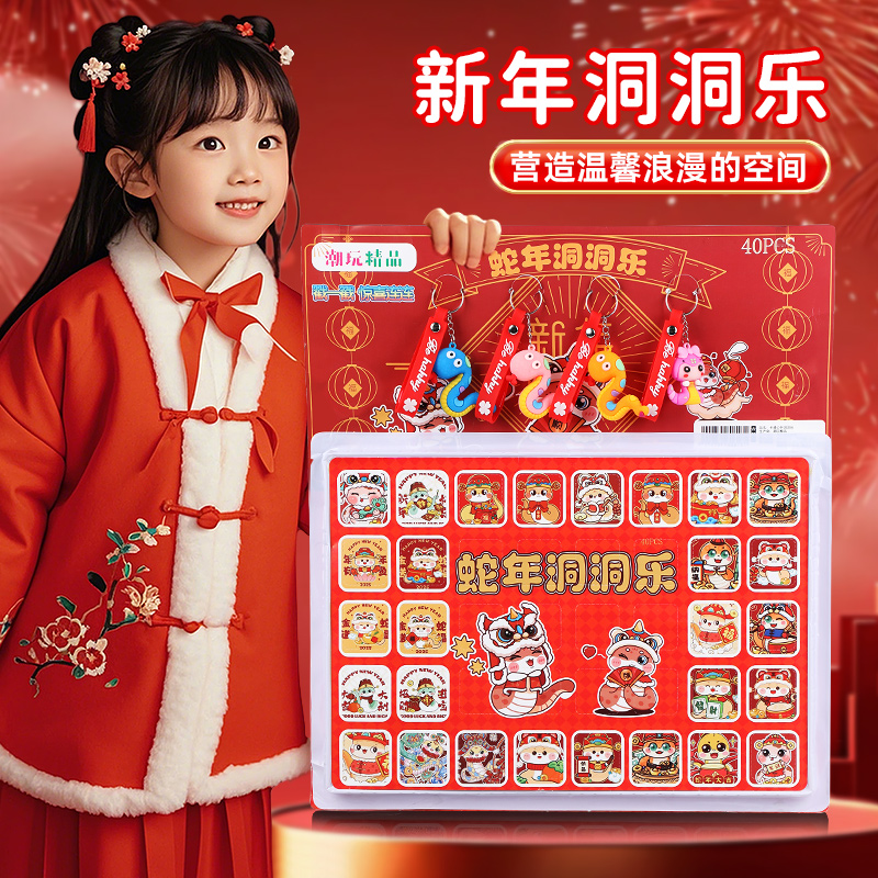 2025新款蛇年盲盒洞洞乐玩具