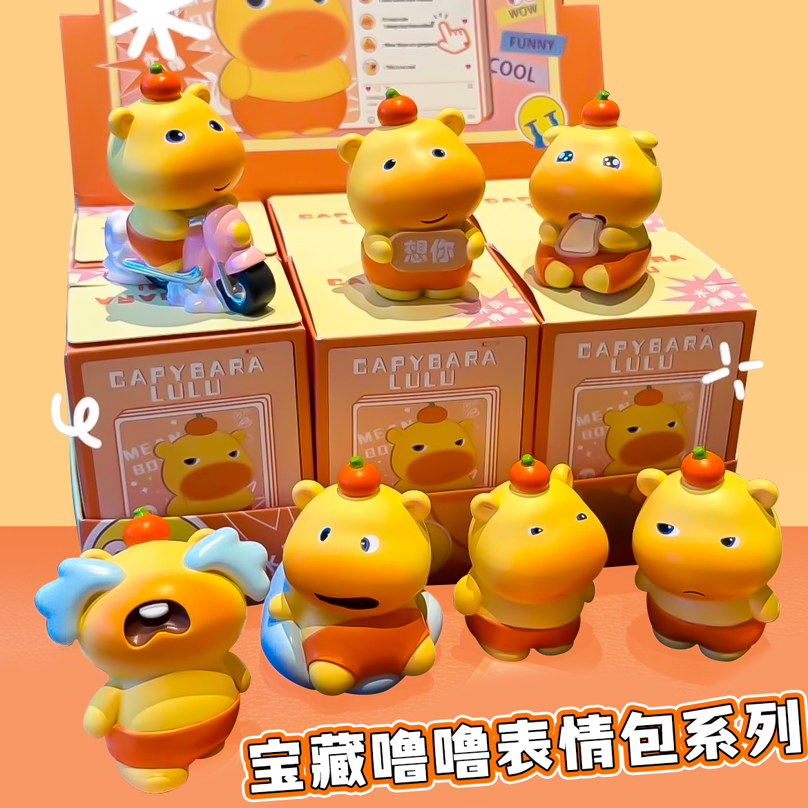 水豚噜盲盒解压玩具公仔摆