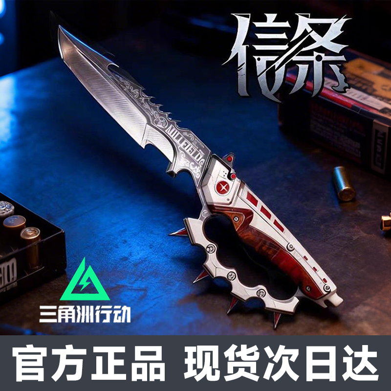 【正版现货】三角洲行动信条周边