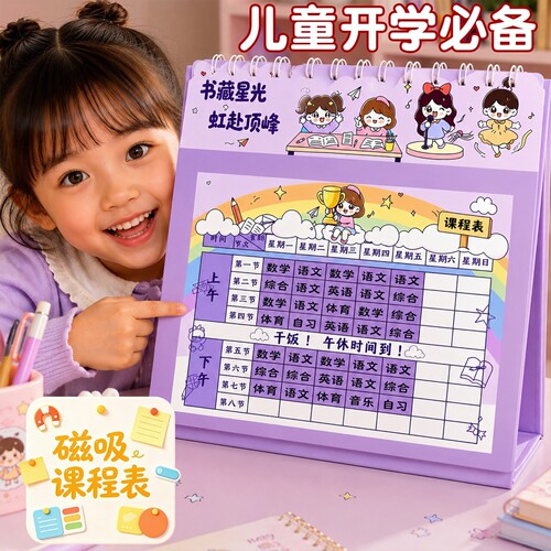 【磁吸课程表】可擦写免打孔