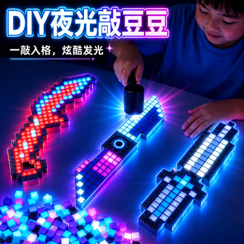 夜光重塑敲豆豆玩具拼豆套装男孩敲敲乐三角洲北极星手工diy趣味