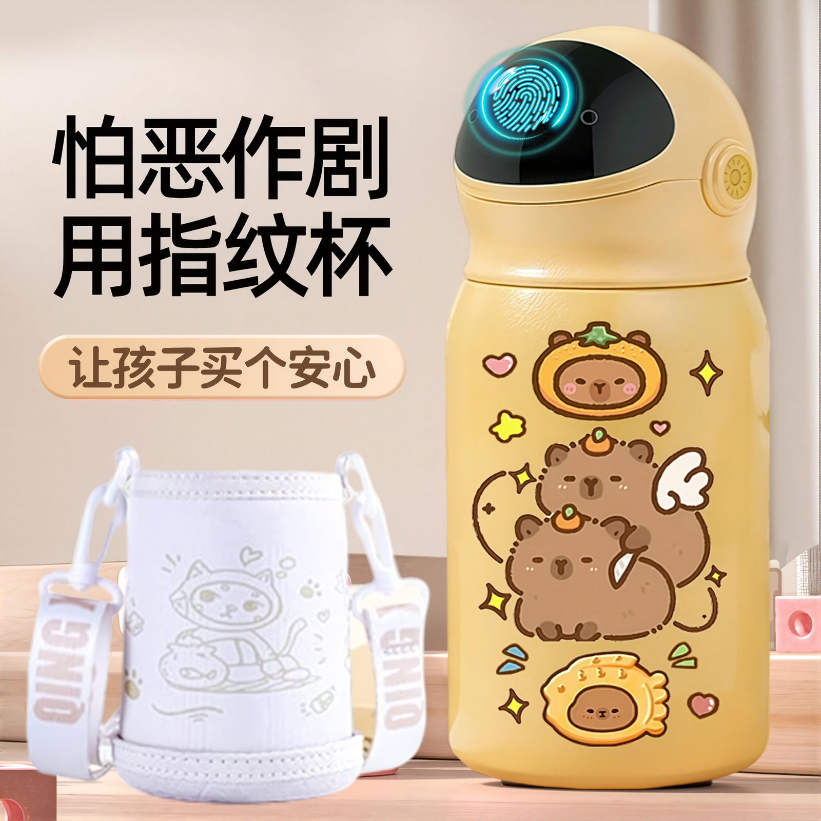 【指纹密码解锁】儿童学生保温杯