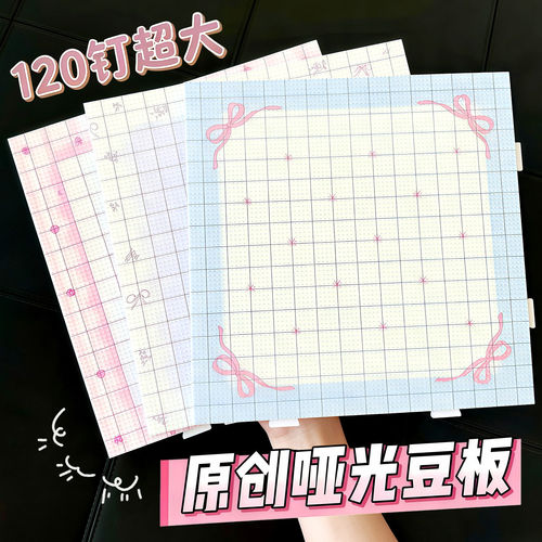 【120钉超大号拼豆板】不掉豆