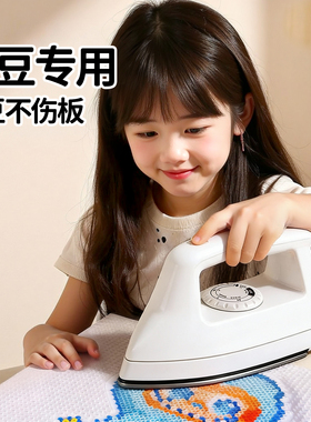 AFC电熨斗家用老式熨斗调温熨烫拼豆玩具装裱干烫手工电运斗烫衣8