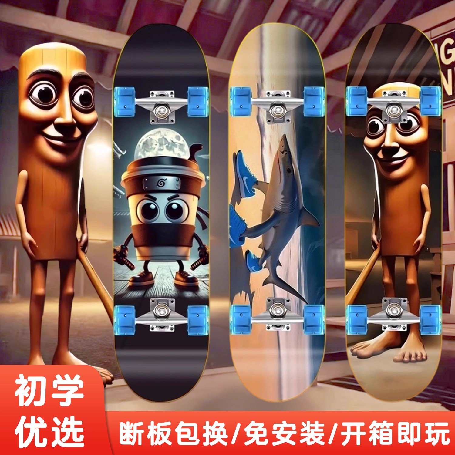 【适合初学者】山海经儿童滑板车