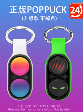 正版POPPUCK解压玩具减压神器网红手指黑科技男孩的儿童节礼物小