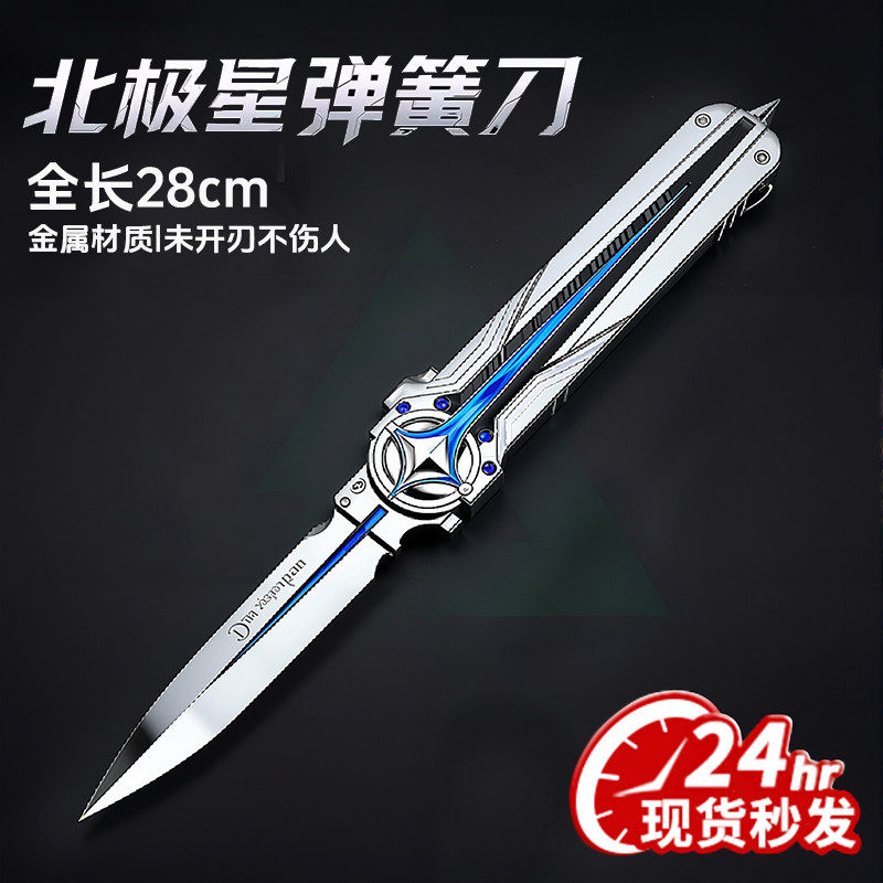 2025新款三角洲行动周边北极星刀网红爆火弹簧伸缩刀模型玩具男孩,模玩/动漫/周边/娃圈三坑/桌游,游戏/电竞实物周边,淘宝优惠券,粉丝福利购,淘宝优惠卷