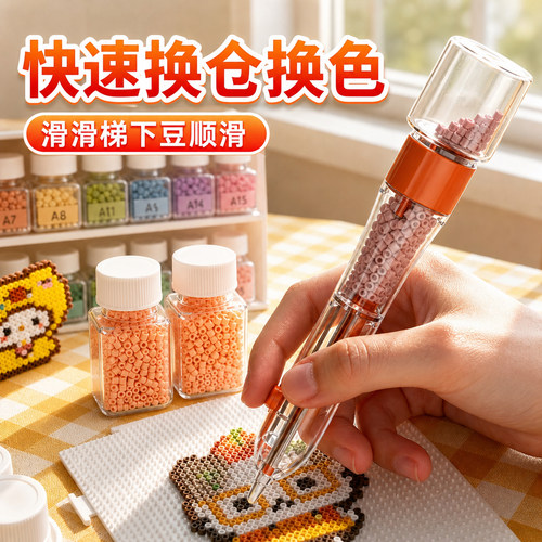 【可接拼豆瓶】大容量拼豆笔