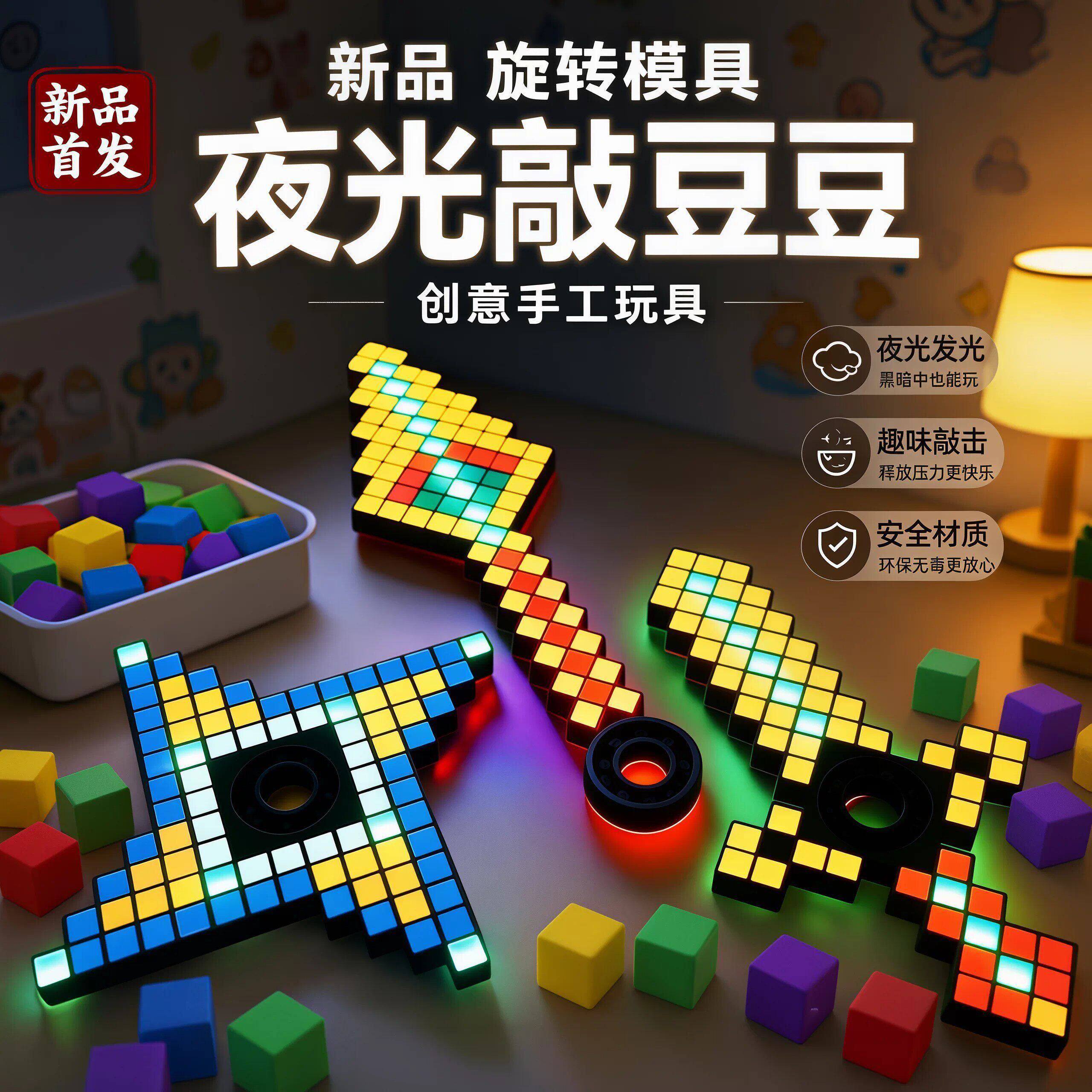儿童敲豆豆玩具手工DIY材料包夜光拼图方块模具男女孩益智玩具豆