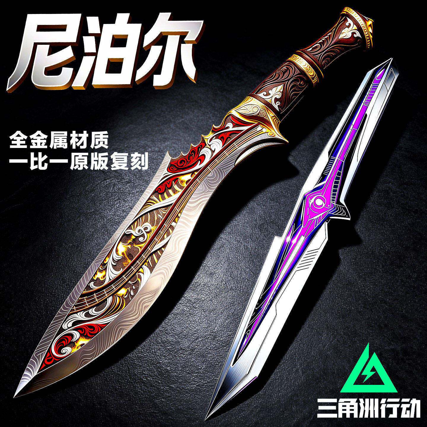 三角洲行动周边贪婪尼泊尔刀皮模型暗星追星者信条合金玩具未开刃 - 实物图