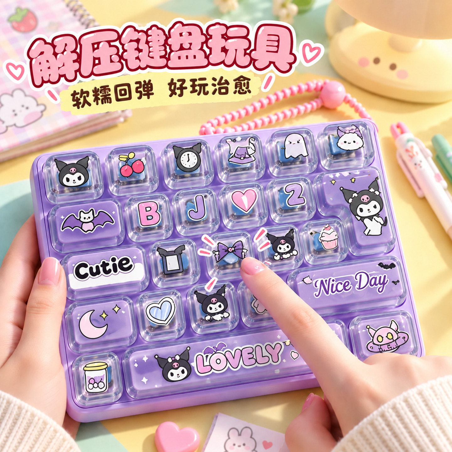 【26键解压小键盘】钥匙扣挂件图片