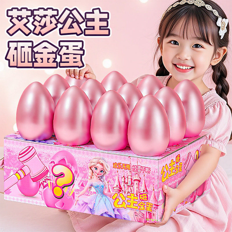 2025爆火儿童艾莎公主砸金蛋玩具女孩爱莎盲盒小学生女童生日礼物,玩具/童车/益智/积木/模型,过家家玩具,淘宝优惠券,粉丝福利购,淘宝优惠卷