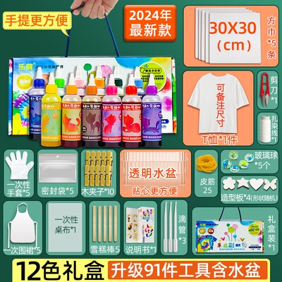 扎染颜料儿童手工diy工具套装