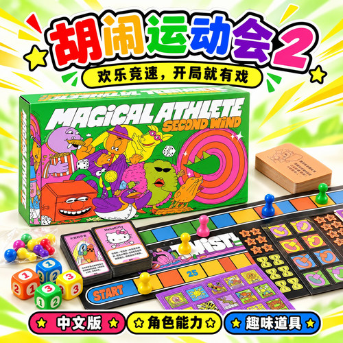 胡闹运动会2正版魔法运动员