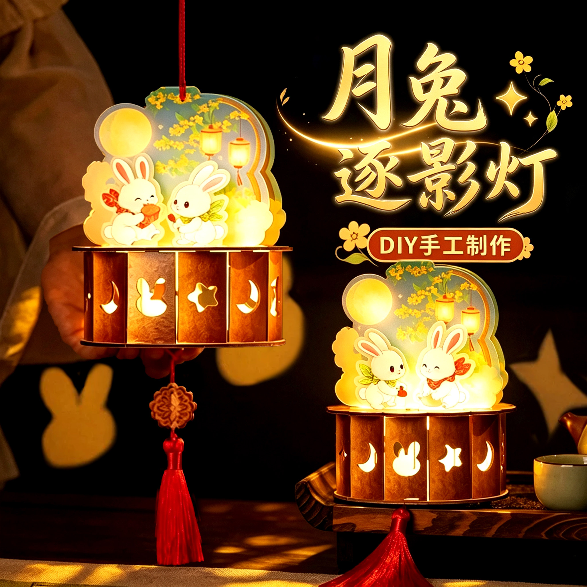 2026中秋节手工月兔灯笼儿童diy手提发光新款古风木质花灯材料包