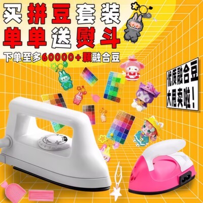 【拼豆豆手工diy材料包套装】