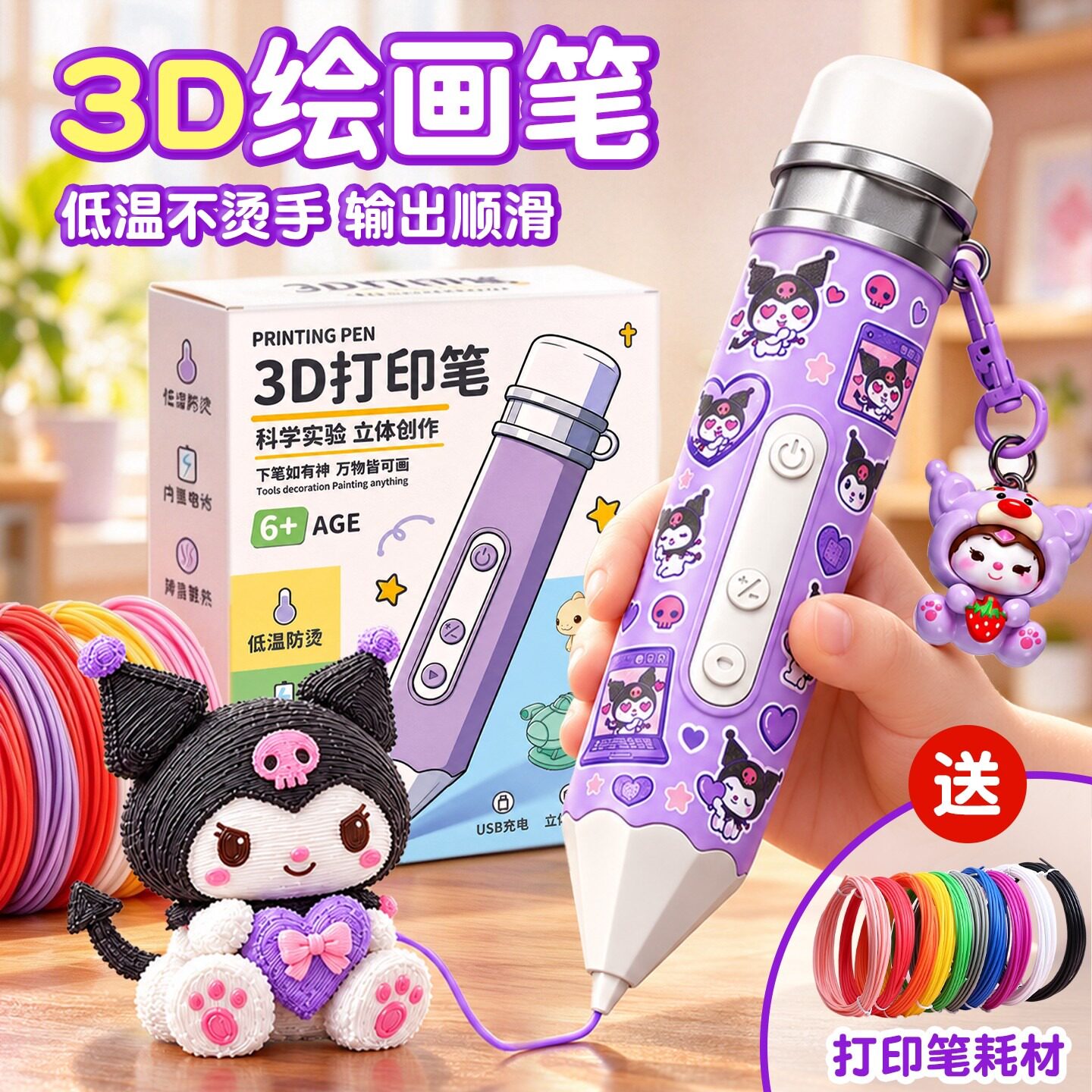 3D打印笔儿童低温立体绘画笔智能防堵头小学生男女孩生日礼物创意