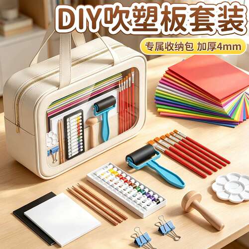 【手工套装吹塑板水彩颜料画笔】