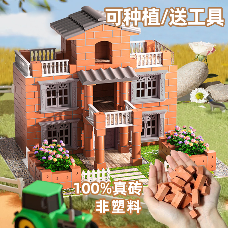 【高端品质配件齐全】泥瓦匠盖房