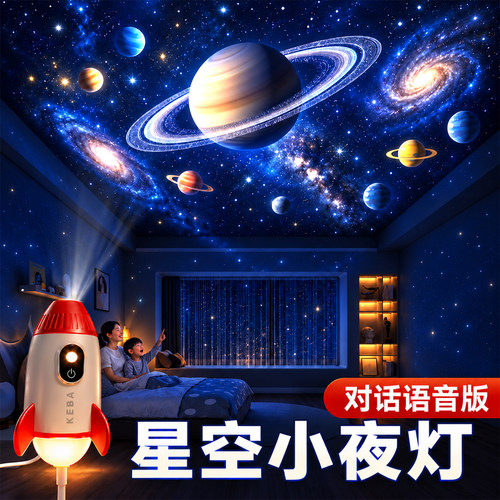 星空投影小夜灯满天星