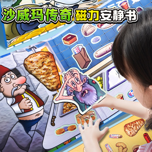 沙威玛传奇安静书新款游戏女孩子玩具手工儿童换装磁力贴磁铁磁吸