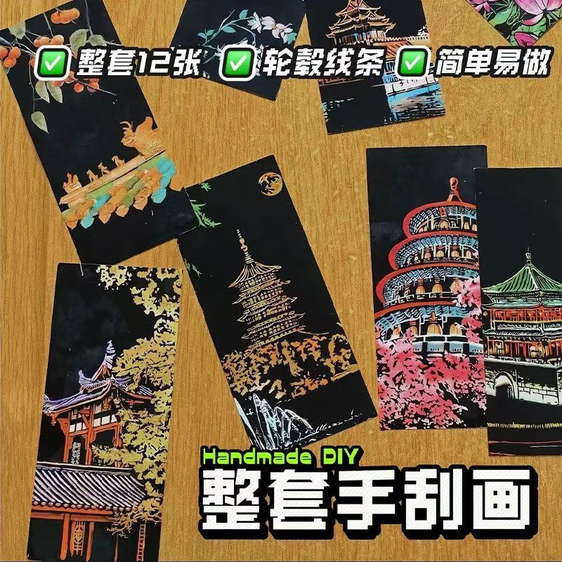 夜景炫彩刮刮画刮画本手刮画涂鸦黑色刮画纸抖音同款儿童图片城市