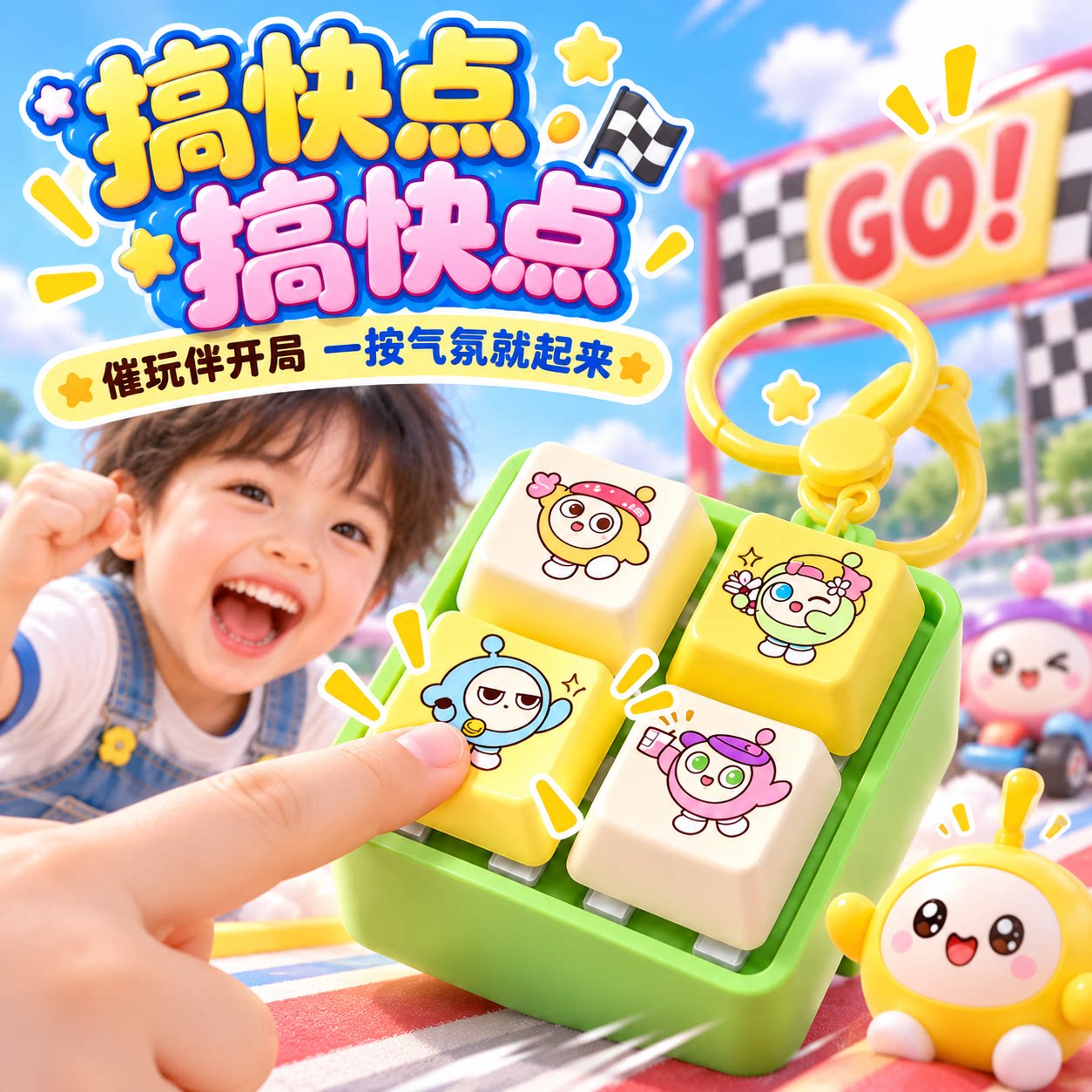 蛋仔派对按键搞快点联名周边发声玩具解压按键趣味收藏送朋友礼物