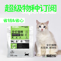 爱欧乐ERAORA超级物种Plus全价猫粮订阅4期*8袋1.5kg增肥冻干主粮