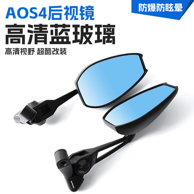 AOS4后视镜蓝光防眩目摩托车通用