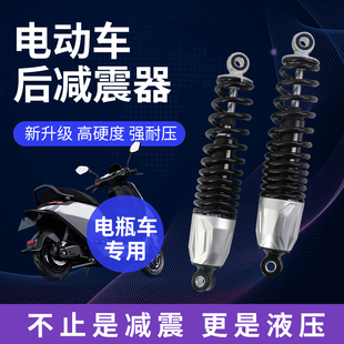 电动车后减震器电瓶车电车避震器通用超软液压阻尼25/27/29/31cm
