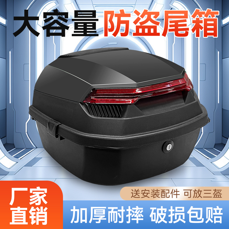 摩托车后备箱大容量踏板电动车的后尾箱电摩箱子工具箱特大号通用