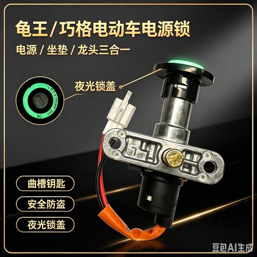 电动车电门锁锁芯电源锁钥匙锁开关锁适用雅迪爱玛台铃电瓶车通用