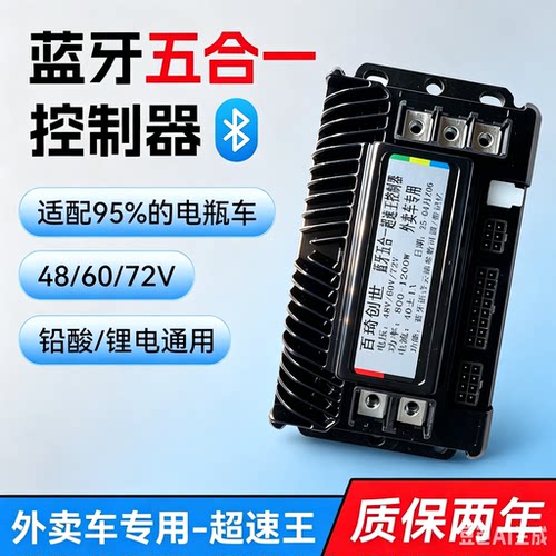 48/60/72V电动车蓝牙智能控制器